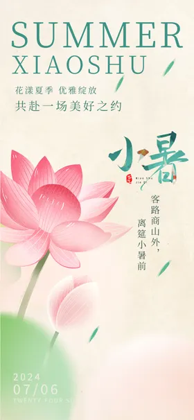 小暑海报大转发图朋友圈大朋友圈