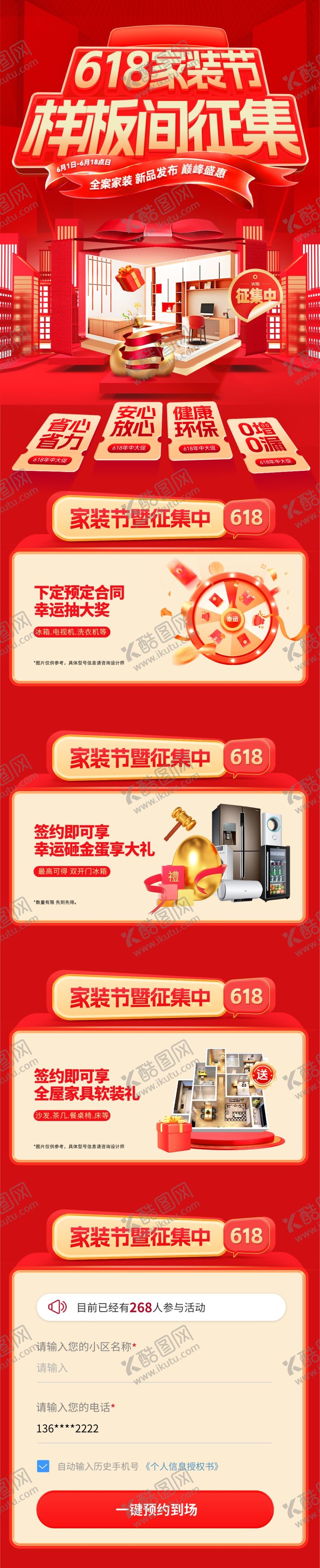 编号：96670606011131361804【酷图网】源文件下载-618家装节