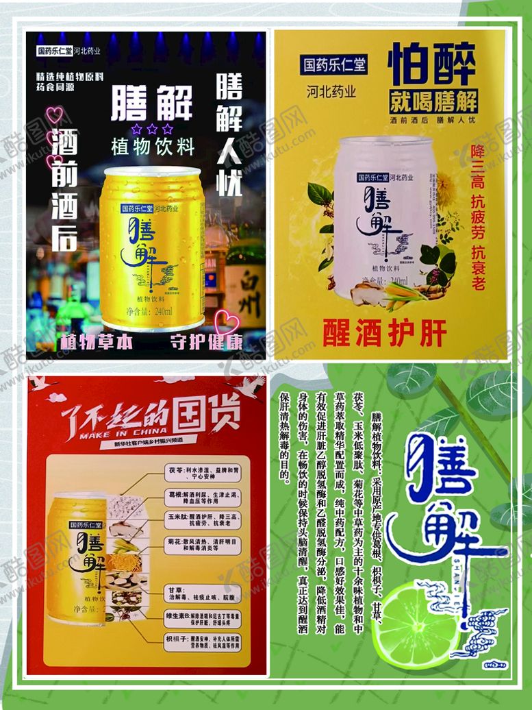 编号：63029509260941089376【酷图网】源文件下载-膳解 
