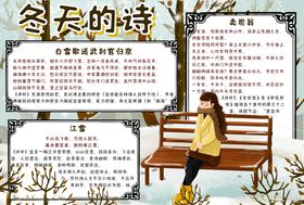 冬季小报