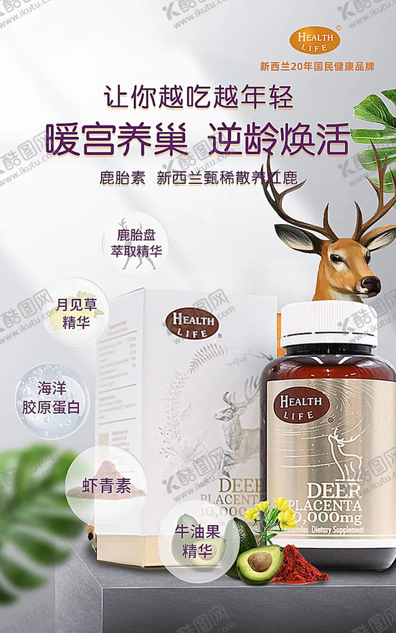 编号：78495209201358103842【酷图网】源文件下载-保健品