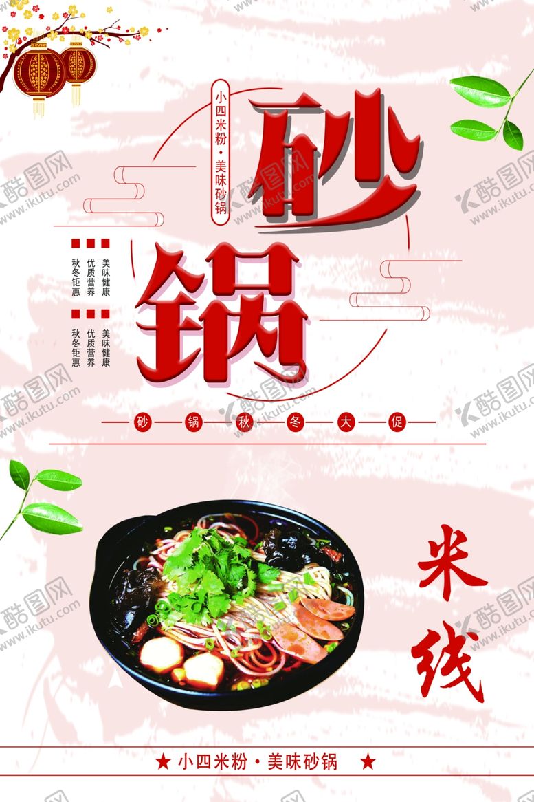 编号：26680409280359578255【酷图网】源文件下载-砂锅米线