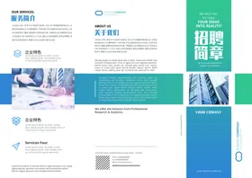 公司简介折页三折页设计约三折页