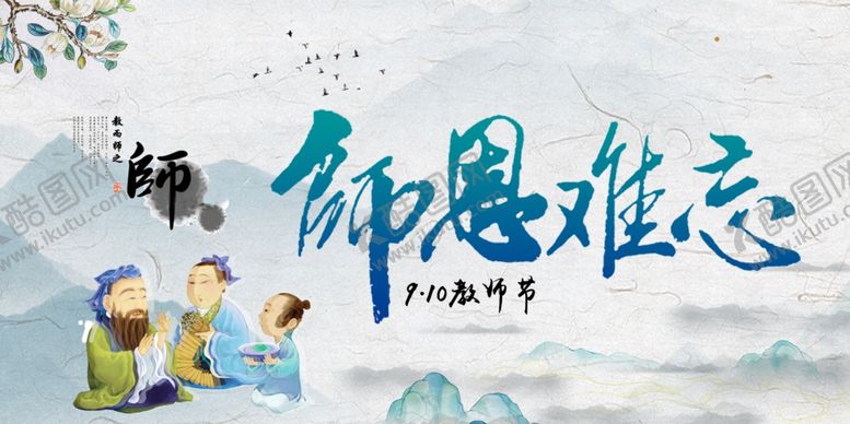 编号：65711610060949531878【酷图网】源文件下载-教师节