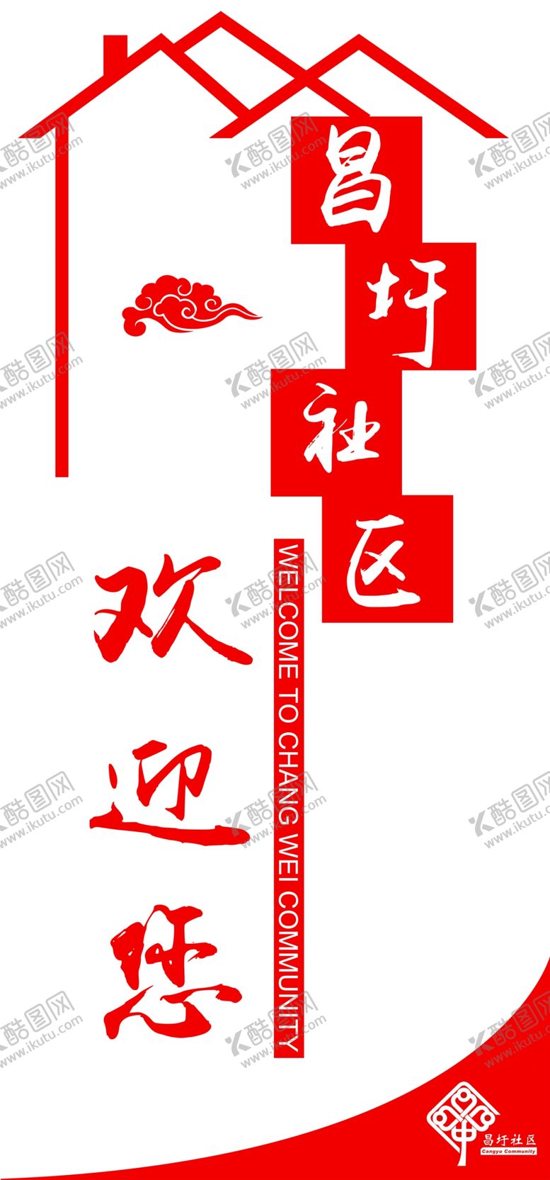 编号：51971209270654184959【酷图网】源文件下载-社区文化墙