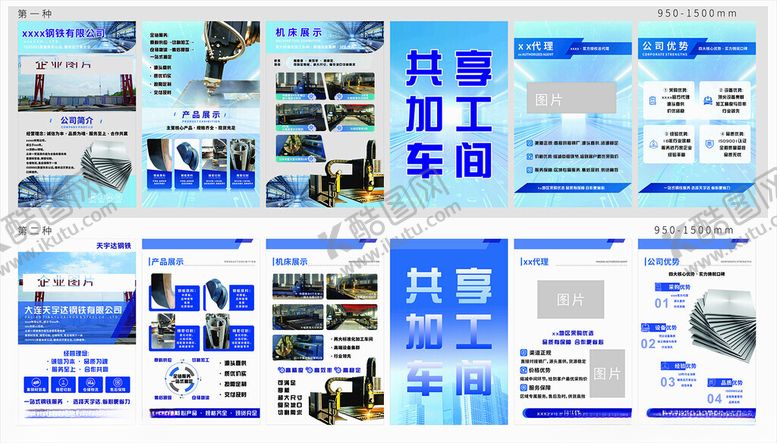 编号：75243904250724444056【酷图网】源文件下载-公司展板工厂简介企业模版