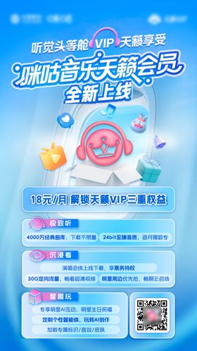 音乐VIP会员海报