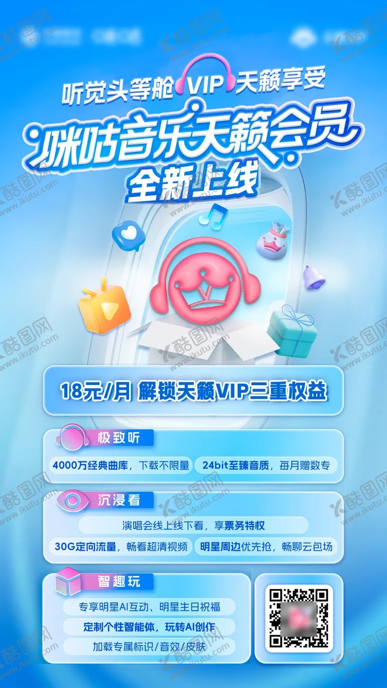 编号：74589504101444441772【酷图网】源文件下载-音乐VIP会员海报