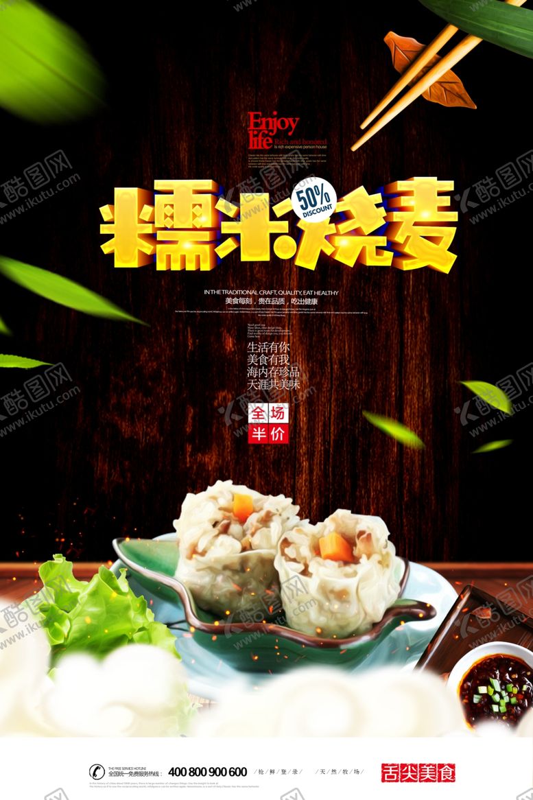 编号：21970001270431298599【酷图网】源文件下载-糯米烧麦