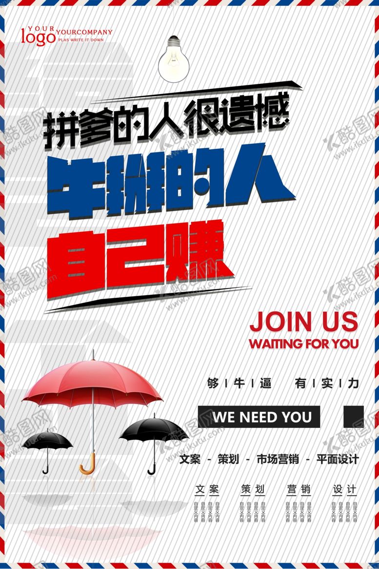 编号：14091510280003292481【酷图网】源文件下载-招聘