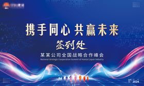 招商会蓝色背景签到墙