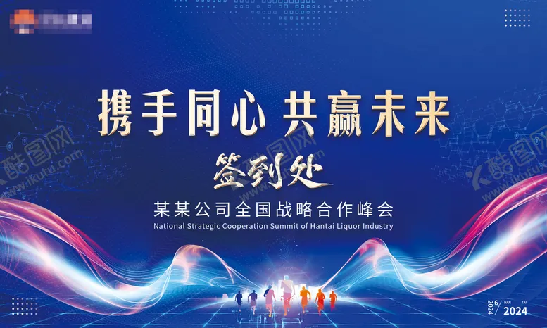 编号：32269307211421107917【酷图网】源文件下载-招商会蓝色背景签到墙