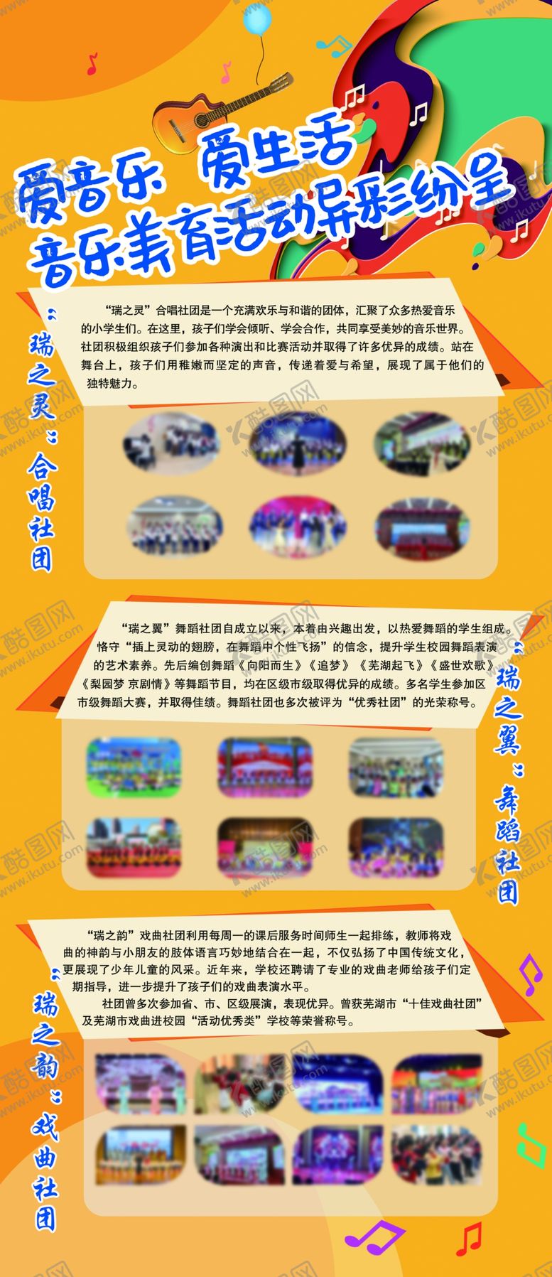 编号：15911001261549194160【酷图网】源文件下载-音乐社团展架