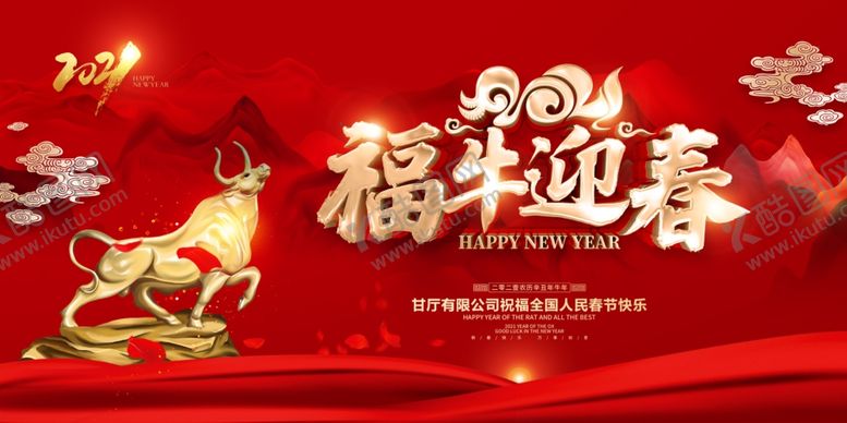 编号：81270104171651052286【酷图网】源文件下载-春节