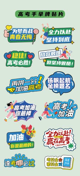 高考考试手举牌氛围牌异形牌标题贴片