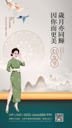 三八女神级海报