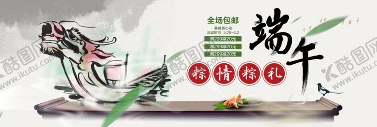 编号：55901507121358482109【酷图网】源文件下载-端午节banner
