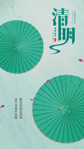 清明节海报模板素材