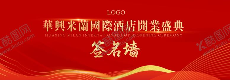编号：34229201300714226981【酷图网】源文件下载-红色签名墙