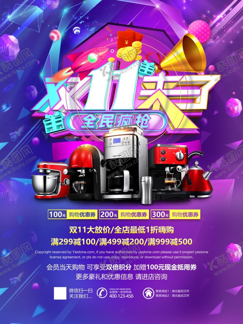 编号：61139105061705366191【酷图网】源文件下载-双11双12购物节