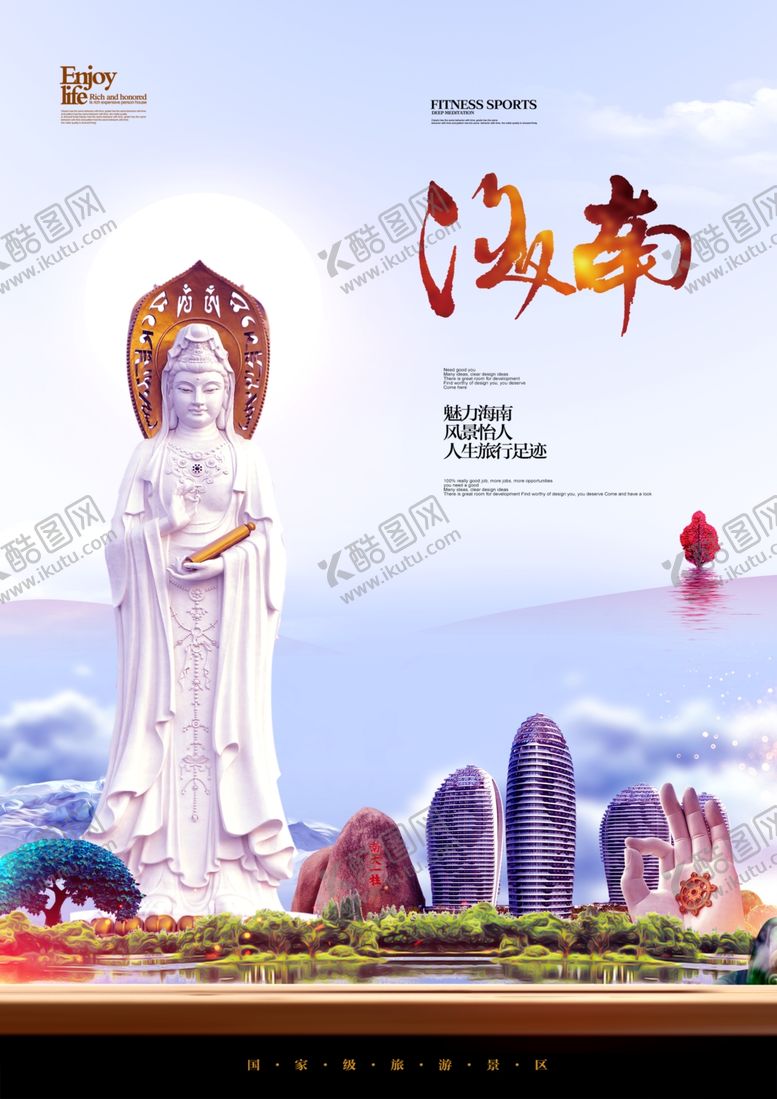 编号：11769302130813041333【酷图网】源文件下载-畅游海南