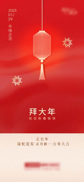 新春拜大年海报