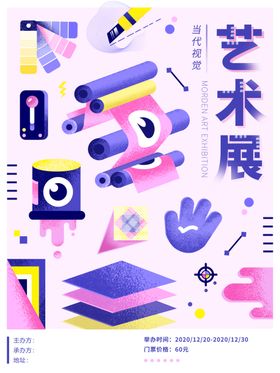 艺术展排版设计海报全民节美