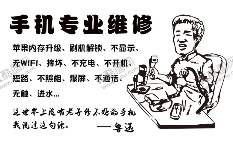 编号：40375901260205475986【酷图网】源文件下载-手机维修