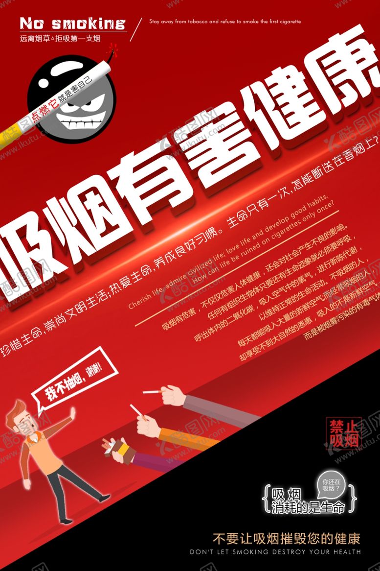 编号：50750406232228539899【酷图网】源文件下载-禁止吸烟