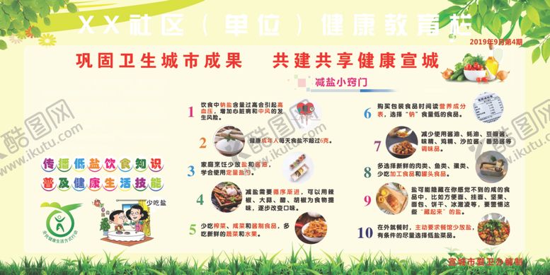 编号：83666709262231503011【酷图网】源文件下载-街道社区单位健康教育宣传栏