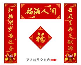 对联