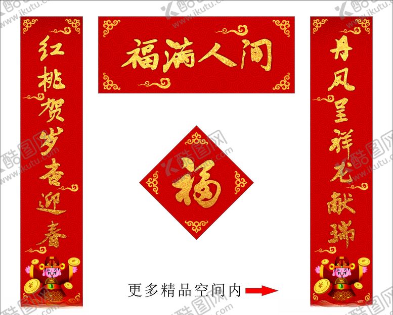 编号：75680010260008038792【酷图网】源文件下载-对联