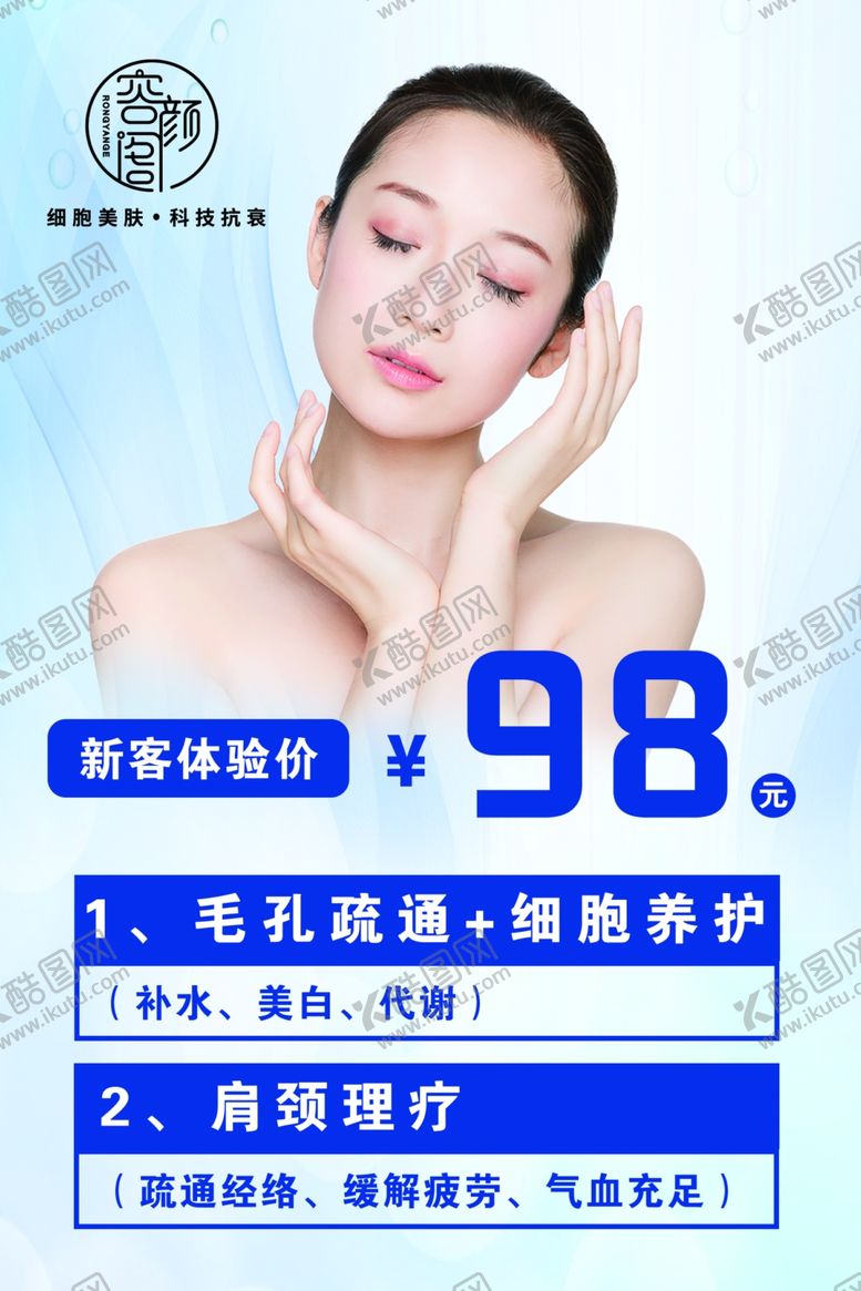 编号：48139609160207381562【酷图网】源文件下载-颈部理疗新客体验价