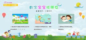 数字宝宝找朋友