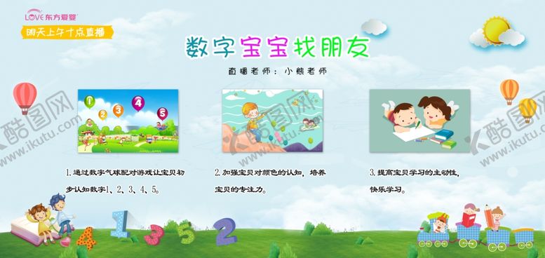 编号：87172606191718395011【酷图网】源文件下载-数字宝宝找朋友