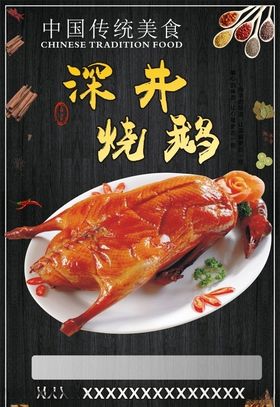 烧鹅