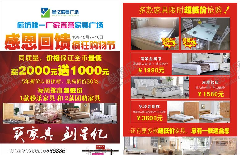 编号：18975911011538563010【酷图网】源文件下载-家具DM单