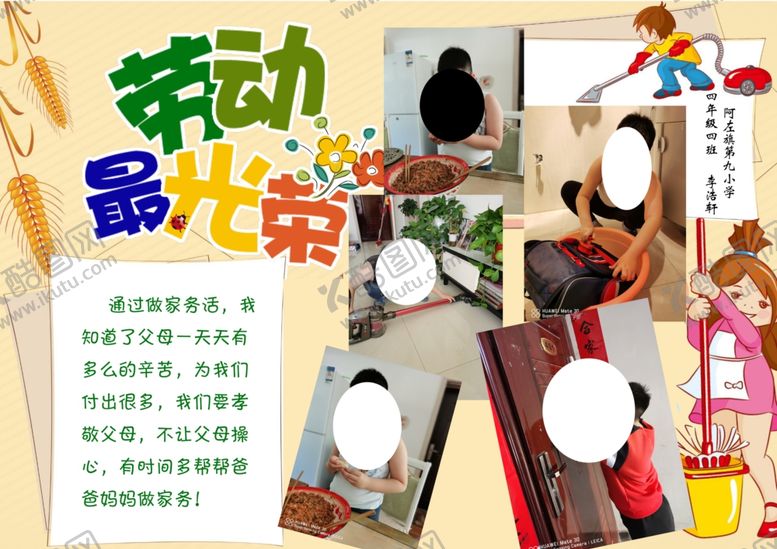 编号：29253104200124128000【酷图网】源文件下载-手抄报