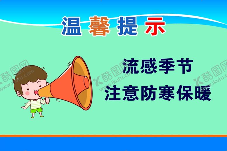 编号：88838404222359333594【酷图网】源文件下载-流感季节