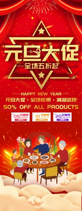 元旦大促喜迎新年红色背景图