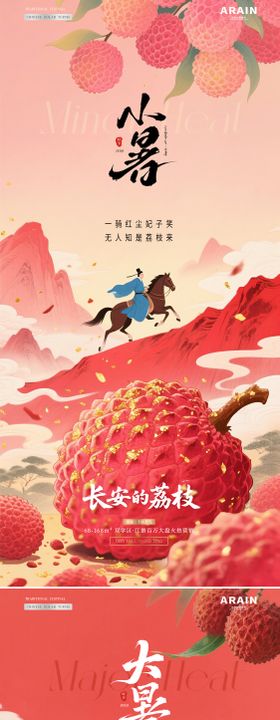 地产小暑海报
