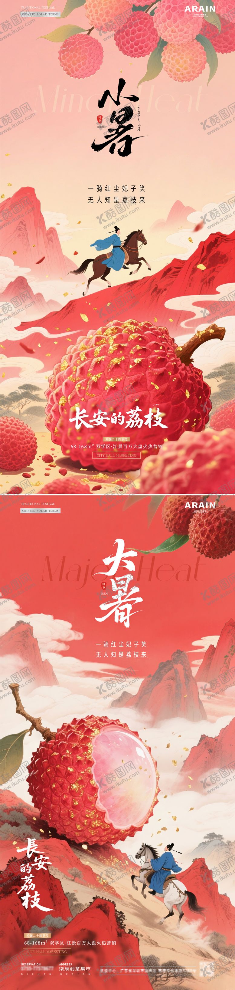 编号：39681506272311015290【酷图网】源文件下载-地产小暑海报