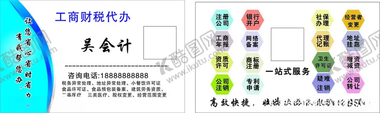 编号：52928301271708331006【酷图网】源文件下载-会计名片