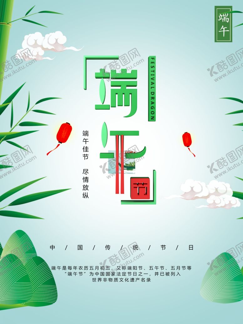 编号：51360409261143047075【酷图网】源文件下载-端午节海报端午节宣传单粽子