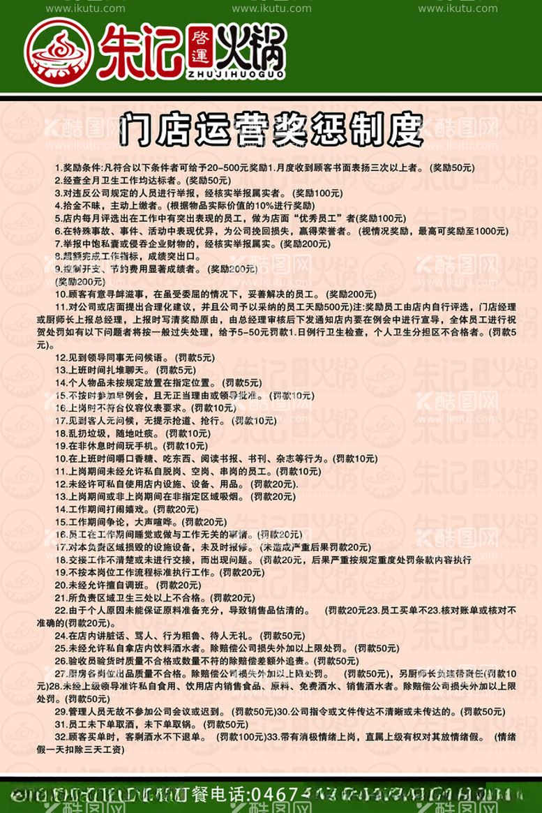 编号：57284412210425304885【酷图网】源文件下载-制度牌