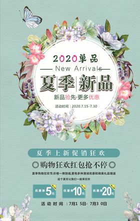 夏季新品