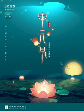 中元节
