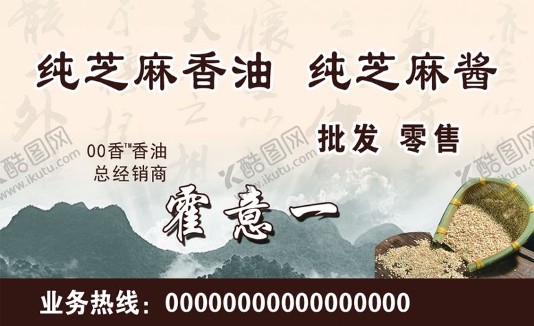 编号：67000907130834534774【酷图网】源文件下载-副食名片