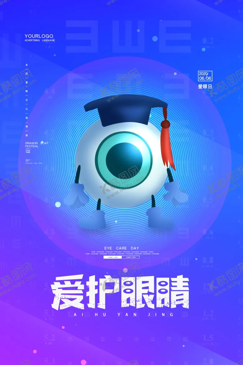 编号：64903306251648414781【酷图网】源文件下载-爱护眼睛海报