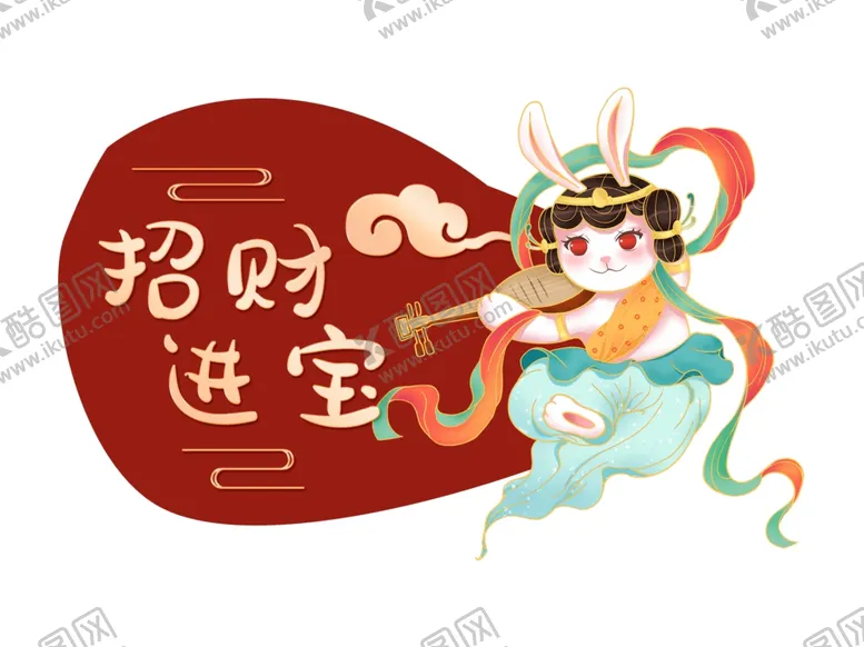 编号：79157912080628112609【酷图网】源文件下载-兔年 招财进宝元素